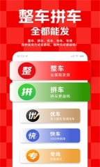 运满满货主官网版图4