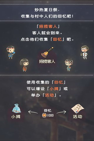 昭和夏日祭物语安装包图3