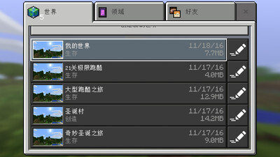 我的跑酷世界(1)