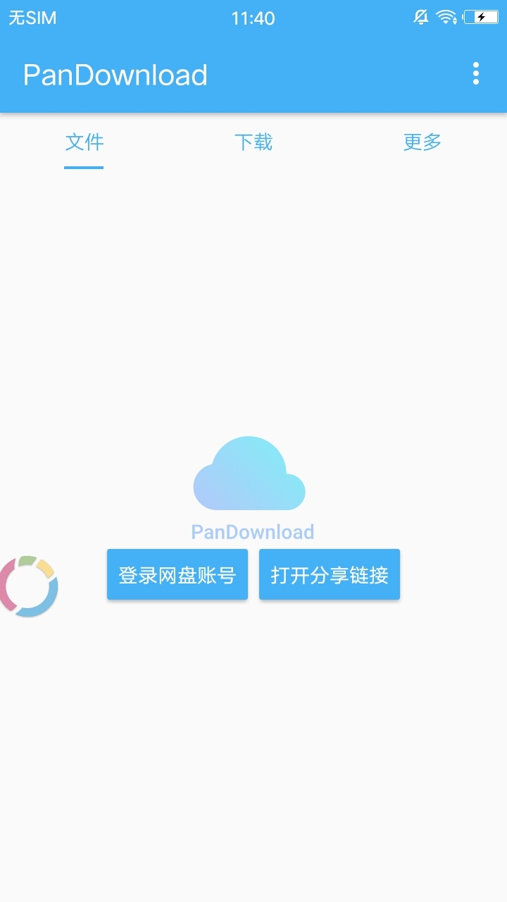 PanDownload图3