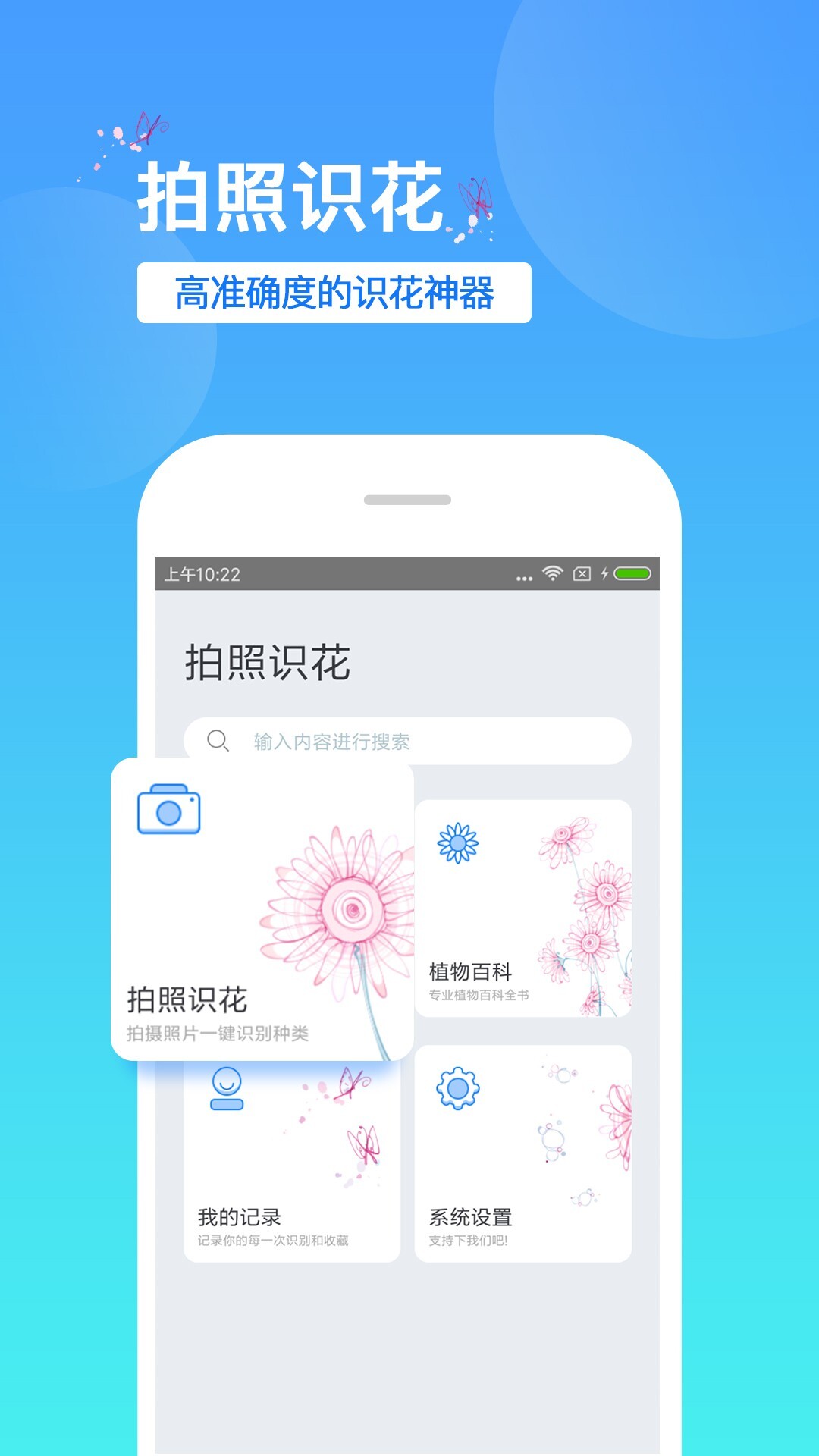 拍照识花神器(1)