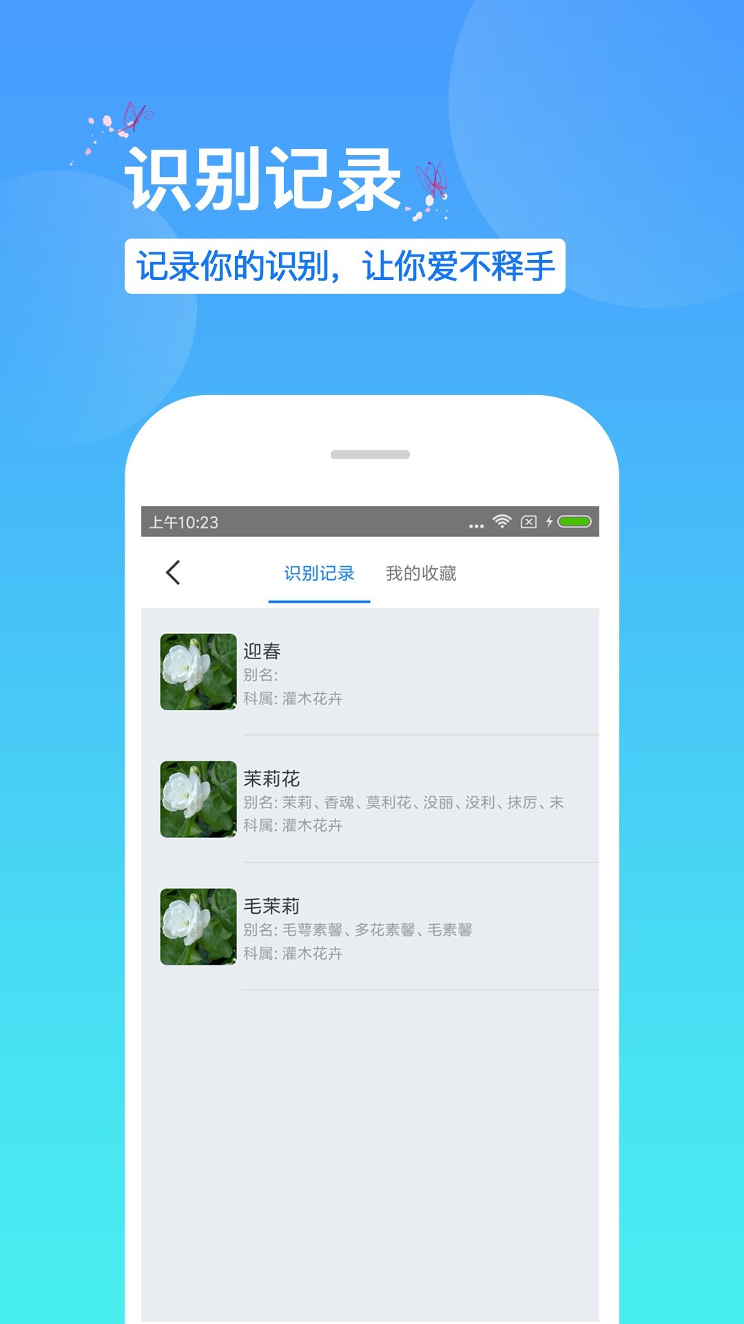 拍照识花神器(2)