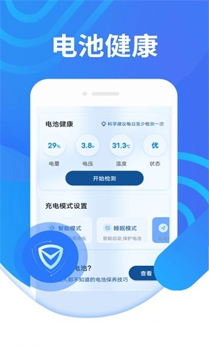 电池续航专家(3)