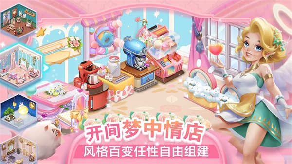 开间小店图3