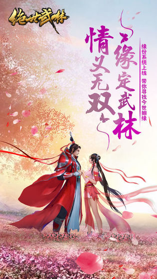 绝世武林最新版图3