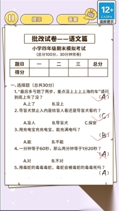 批改小学试卷(1)
