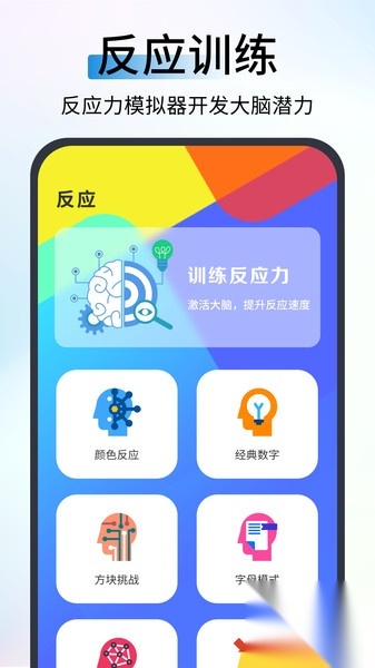 反应速度测试(4)