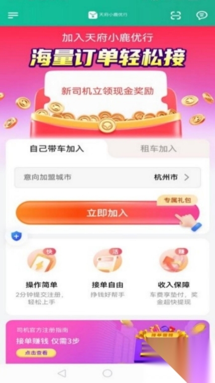 天府小鹿优行(4)