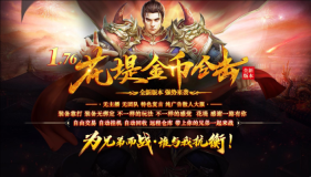 花堤传奇合击(4)