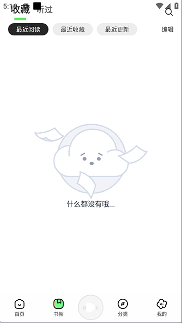 轻云听书官方版最新版图2