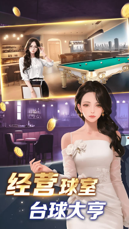 桌球大神(3)