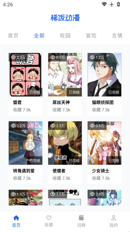 稀饭动漫乐园图2