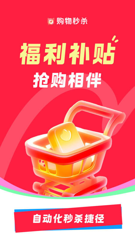 购物秒杀秒表(4)