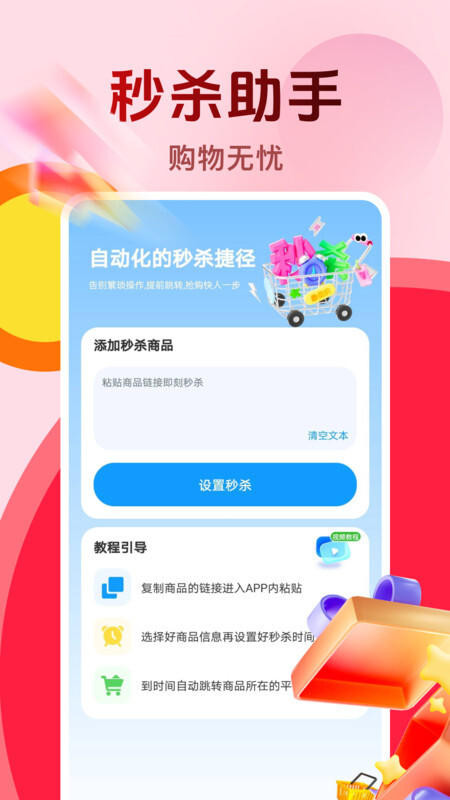 购物秒杀秒表(2)