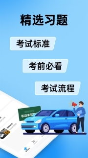 驾考刷题全能通(1)