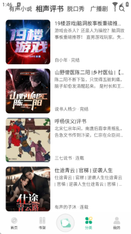 小梨听书安装包图4