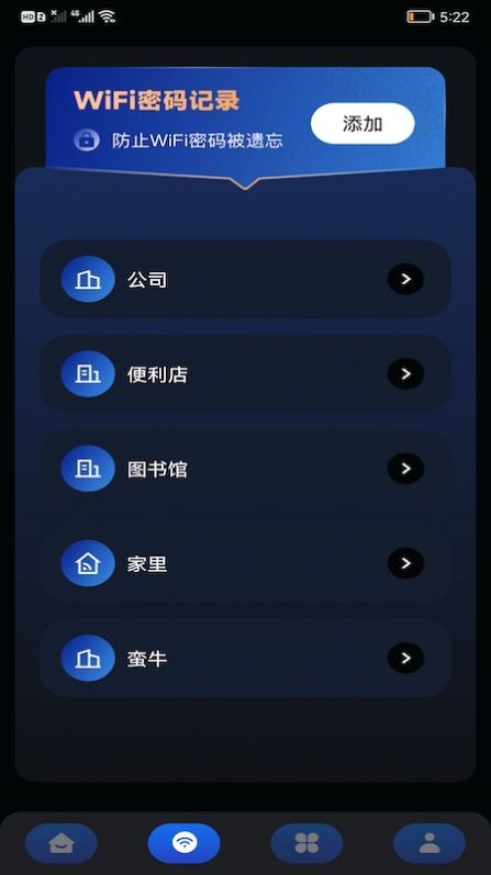 畅无线密码管家最新版图4