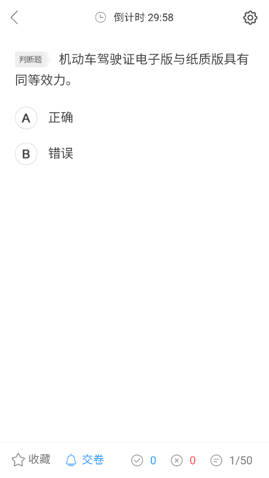 摩托车驾考通(1)