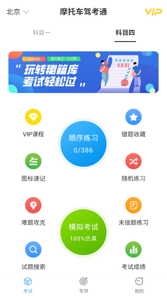 摩托车驾考通(2)