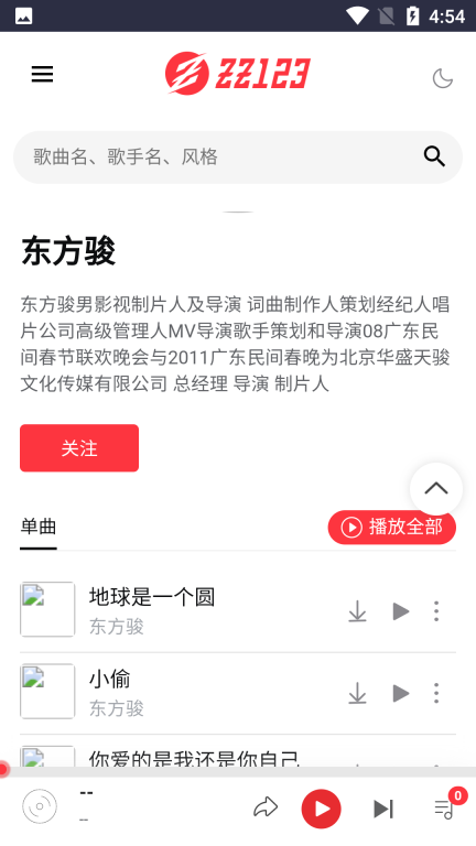 种子音乐最新版图4