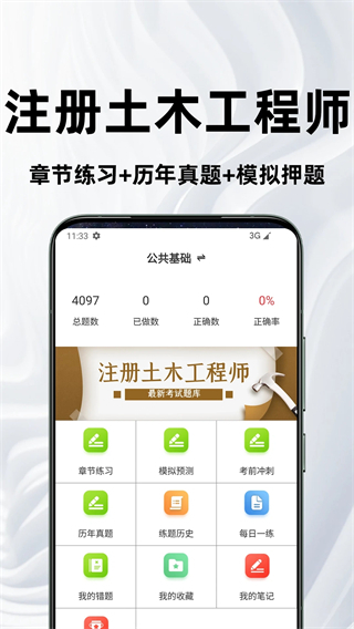 注册土木工程师百分题库(3)