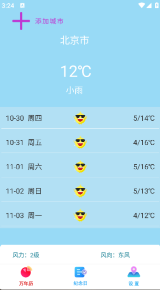密悟万年历黄历(1)