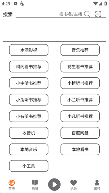 飞鸟听书正版图1