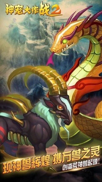 神宠大作战2