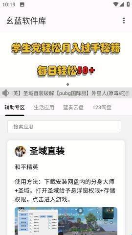 幺蓝软件库经典版图2