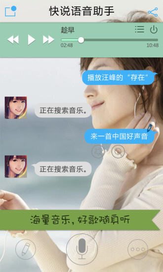 快说语音助手(3)