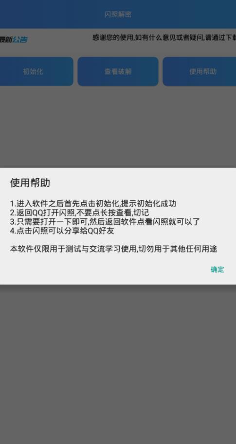 闪照解密安卓版图2