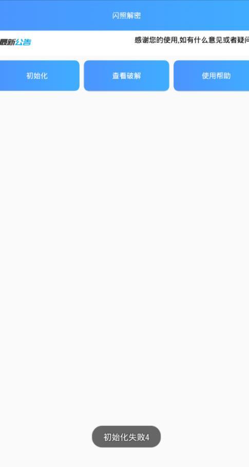 闪照解密安卓版图3