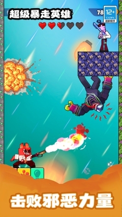 超级暴走英雄