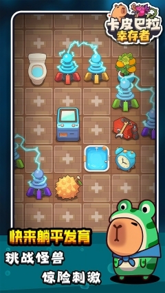 卡皮巴拉幸存者(3)