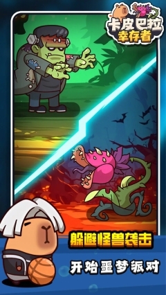 卡皮巴拉幸存者(2)