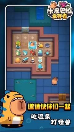 卡皮巴拉幸存者(4)