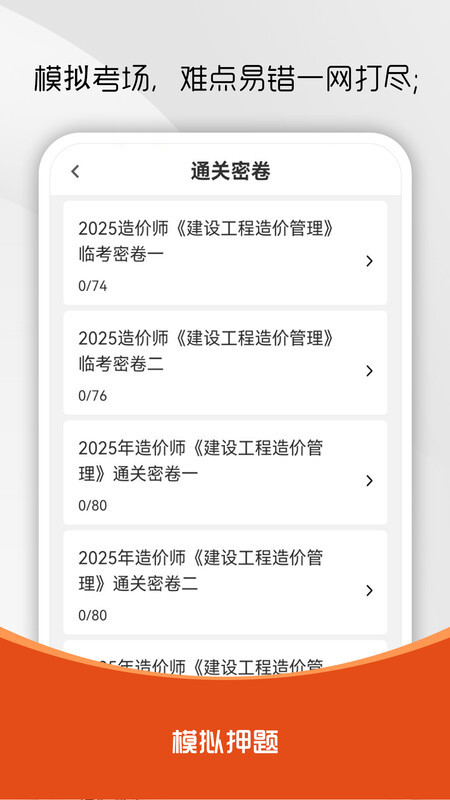 造价师刷题库(1)