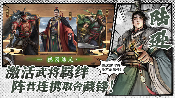 名将杀最新版图2