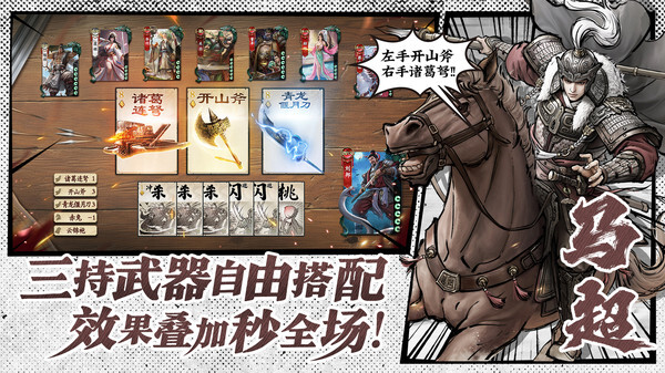 名将杀最新版图4