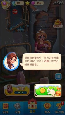 守护世界截图3