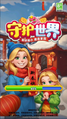 守护世界截图2