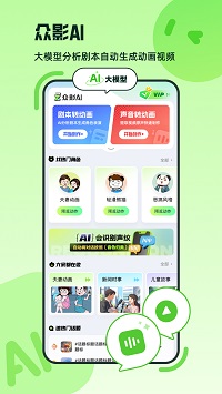 众影ai图1