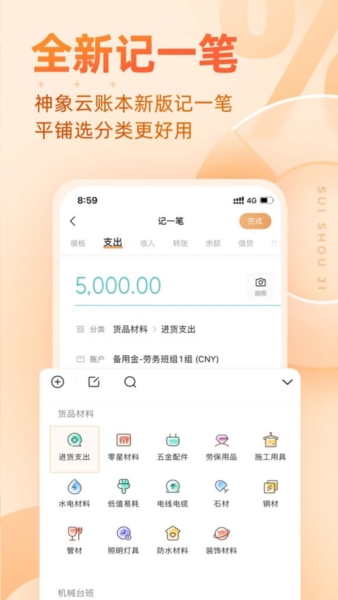 随手记Pro图1