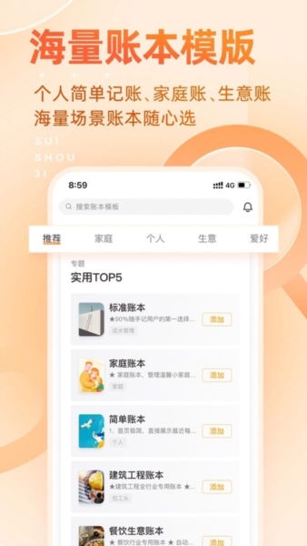 随手记Pro图2