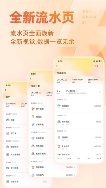 随手记Pro图3