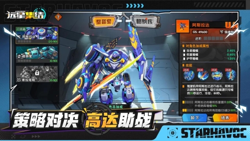 远星集结