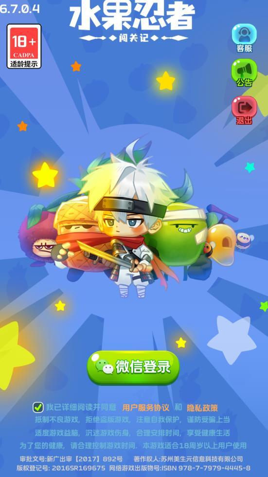 水果忍者闯关记(1)