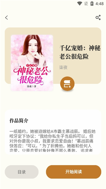 燎原小说安卓版图1