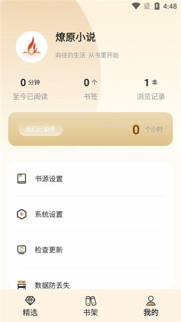燎原小说安卓版图3