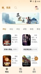 燎原小说安卓版图5